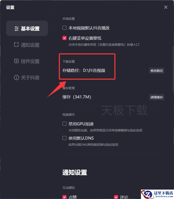 抖音怎么修改下载路径_抖音修改下载路径的方法