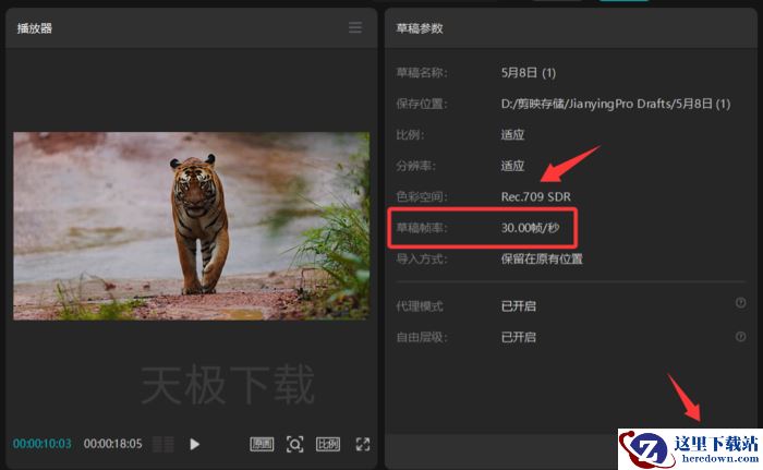 剪映怎么更改视频帧率_剪映更改视频帧率的操作方法