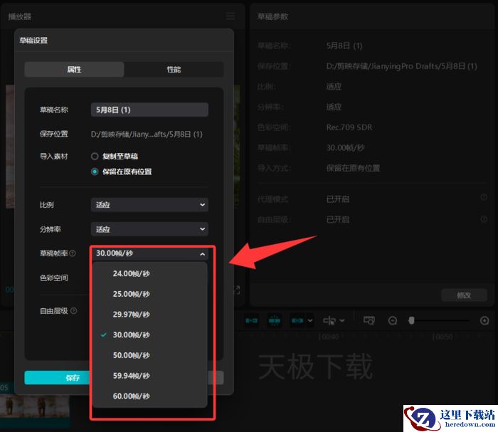 剪映怎么更改视频帧率_剪映更改视频帧率的操作方法
