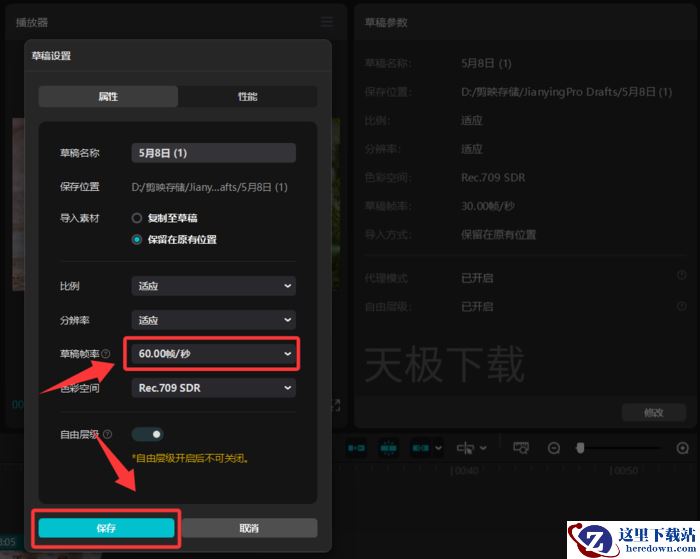 剪映怎么更改视频帧率_剪映更改视频帧率的操作方法