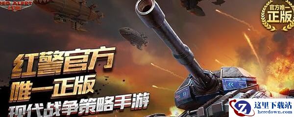 《红警OL》手游发展副官委任推荐