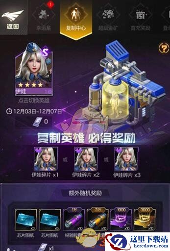 《红警OL》手游复制中心活动详情