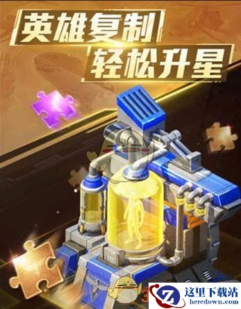 《红警OL》手游复制中心活动概率 复制获得英雄概率