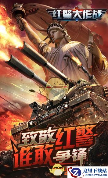 《红警OL》手游英雄尼克图鉴