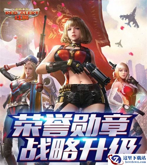 全新兵种？红警OL战地之王新版本来袭