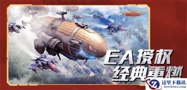 国家系统登场！《红警OL》手游赛博S2赛季进行时