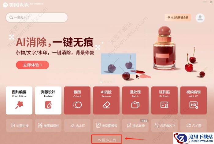 美图秀秀AI换背景图文操作步骤_美图秀秀AI换背景效果怎么样