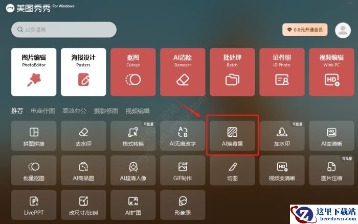 美图秀秀AI换背景图文操作步骤_美图秀秀AI换背景效果怎么样