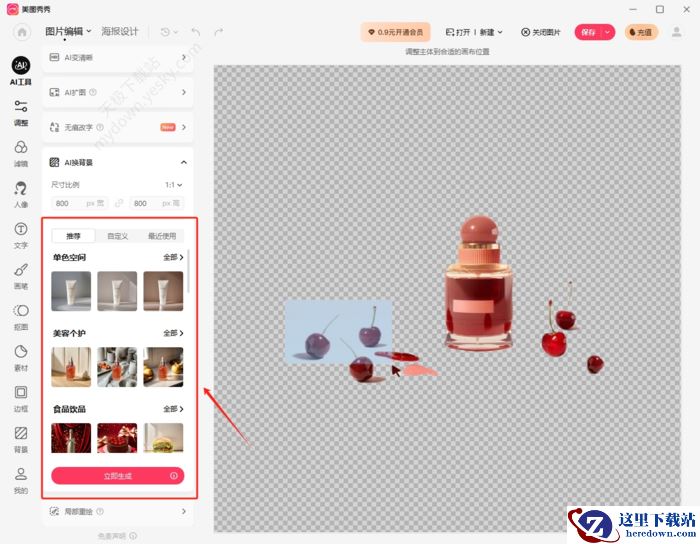 美图秀秀AI换背景图文操作步骤_美图秀秀AI换背景效果怎么样