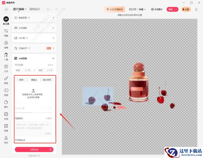 美图秀秀AI换背景图文操作步骤_美图秀秀AI换背景效果怎么样