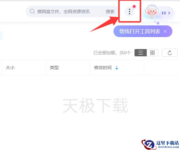 如何取消我的电脑中的百度网盘图标_取消百度网盘图标出现在我的电脑中的方法