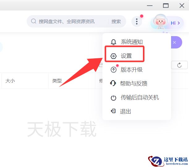 如何取消我的电脑中的百度网盘图标_取消百度网盘图标出现在我的电脑中的方法