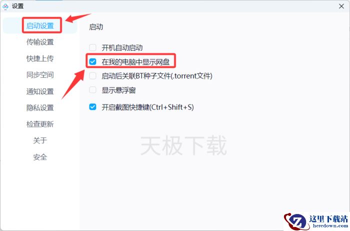 如何取消我的电脑中的百度网盘图标_取消百度网盘图标出现在我的电脑中的方法