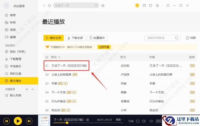 酷我音乐HiFi独占模式是什么_HiFi独占模式怎么进入