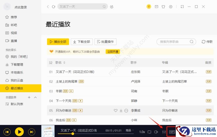 酷我音乐HiFi独占模式是什么_HiFi独占模式怎么进入