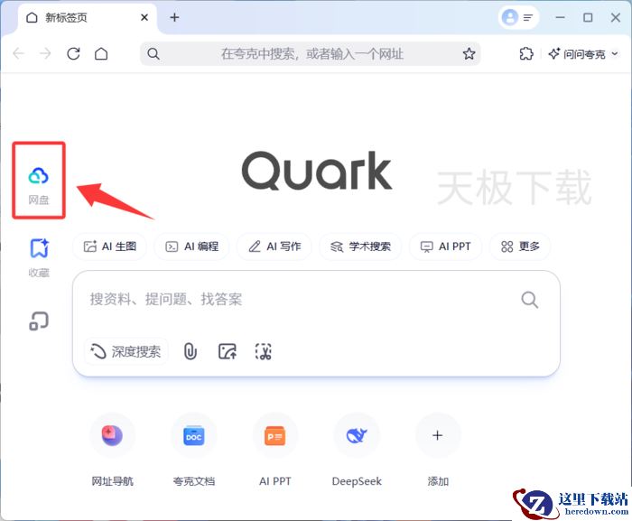夸克浏览器怎么更改网盘下载路径_夸克浏览器更改网盘下载路径详细图文教程
