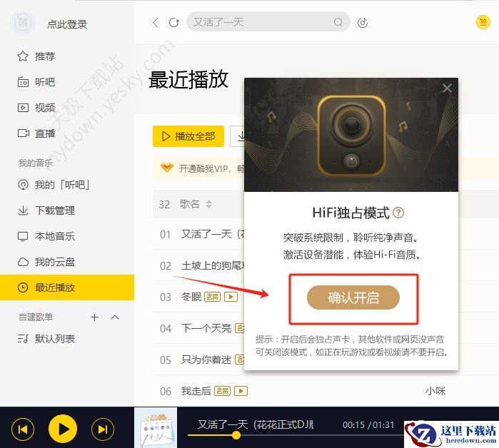 酷我音乐HiFi独占模式是什么_HiFi独占模式怎么进入