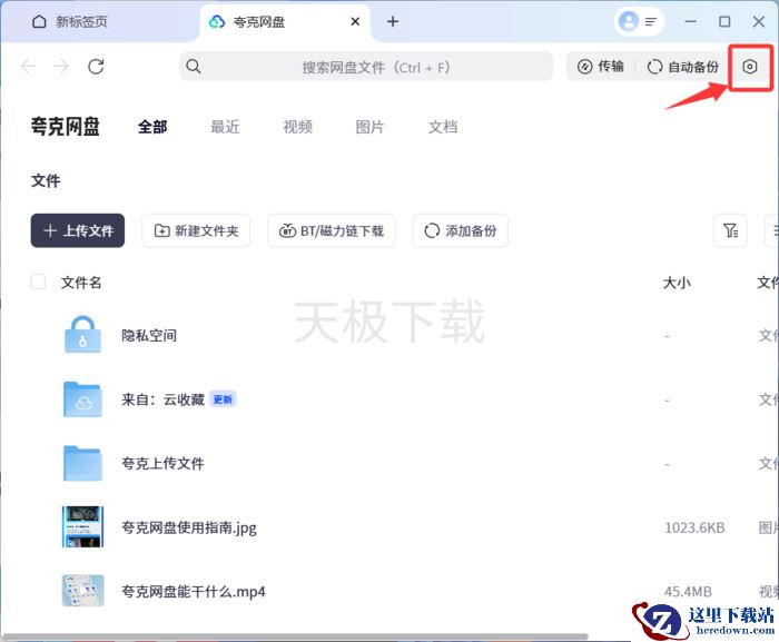 夸克浏览器怎么更改网盘下载路径_夸克浏览器更改网盘下载路径详细图文教程