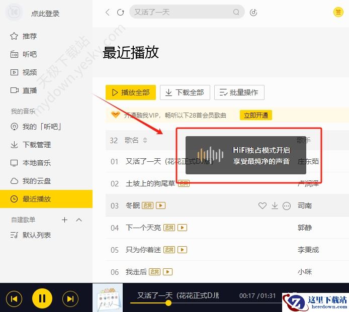 酷我音乐HiFi独占模式是什么_HiFi独占模式怎么进入