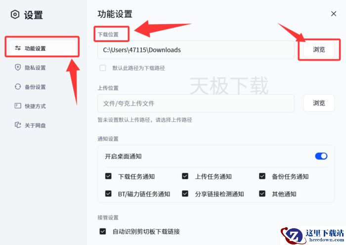 夸克浏览器怎么更改网盘下载路径_夸克浏览器更改网盘下载路径详细图文教程