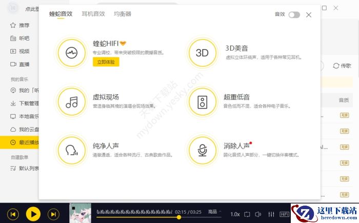 酷我音乐HiFi独占模式是什么_HiFi独占模式怎么进入