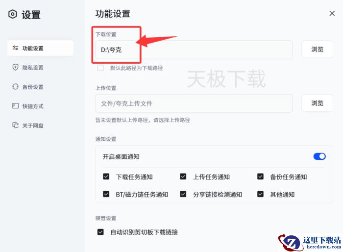 夸克浏览器怎么更改网盘下载路径_夸克浏览器更改网盘下载路径详细图文教程