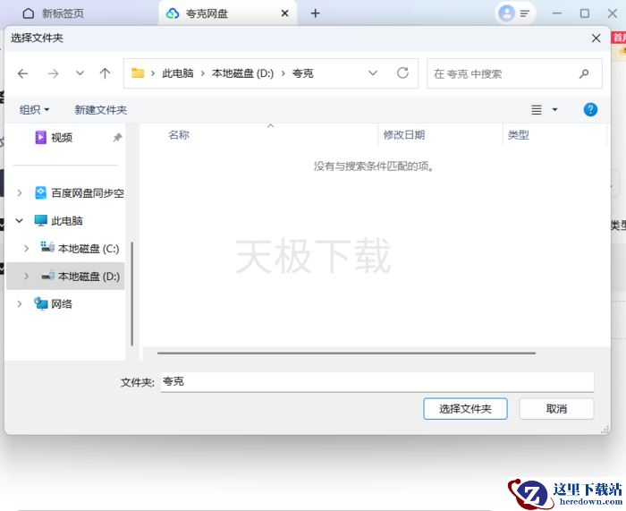 夸克浏览器怎么更改网盘下载路径_夸克浏览器更改网盘下载路径详细图文教程