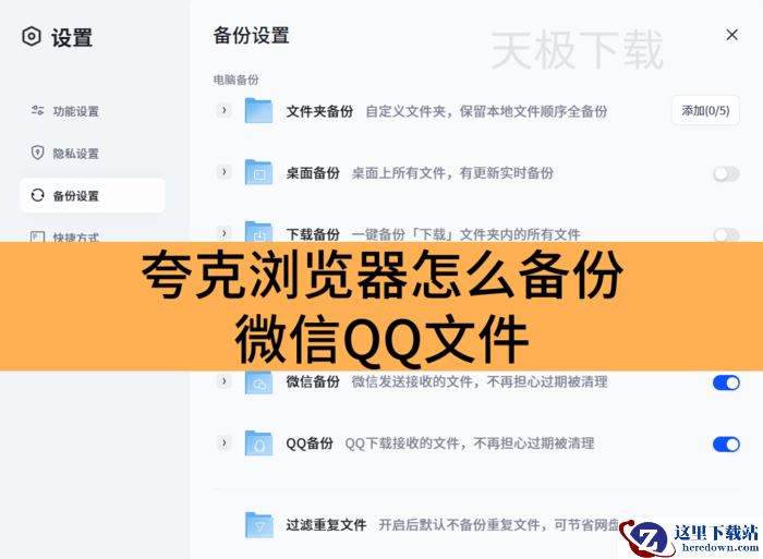夸克浏览器怎么备份微信QQ文件_夸克网盘备份微信QQ文件方法