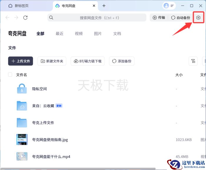 夸克浏览器怎么备份微信QQ文件_夸克网盘备份微信QQ文件方法