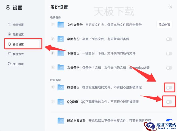 夸克浏览器怎么备份微信QQ文件_夸克网盘备份微信QQ文件方法