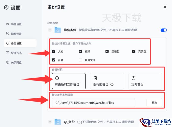 夸克浏览器怎么备份微信QQ文件_夸克网盘备份微信QQ文件方法