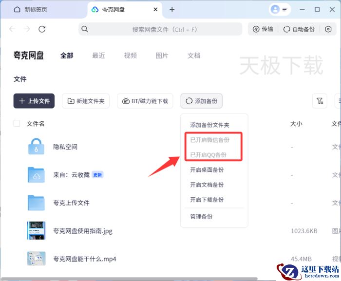 夸克浏览器怎么备份微信QQ文件_夸克网盘备份微信QQ文件方法