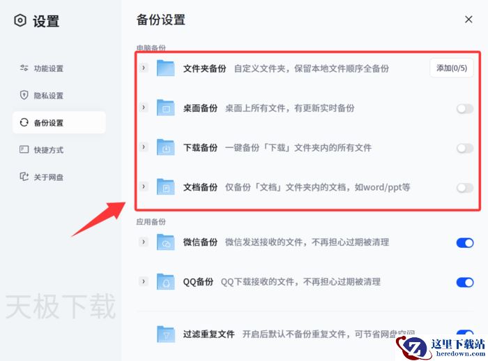 夸克浏览器怎么备份微信QQ文件_夸克网盘备份微信QQ文件方法