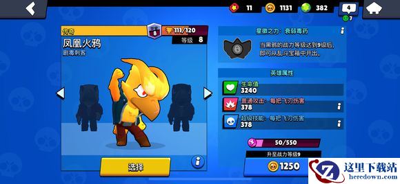 《荒野乱斗》黑鸦的技巧和定位