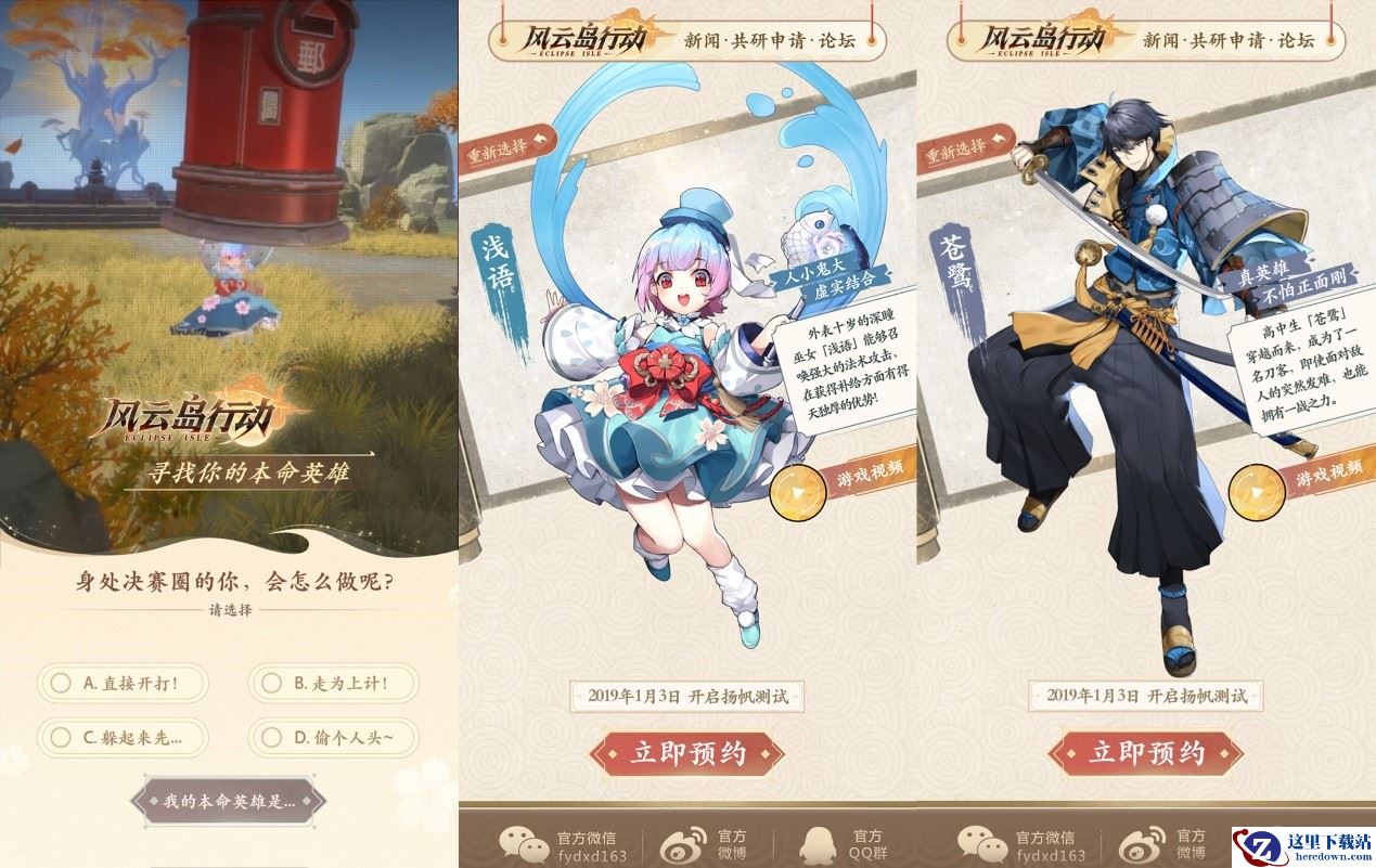 《风云岛行动》二测终于定档！H5官网上线，快来查看本命英雄