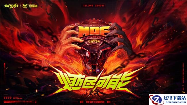 2024《地下城与勇士：起源》大师邀请赛总决赛完美收官