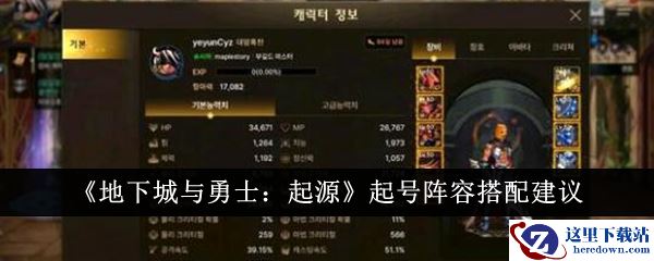 《地下城与勇士：起源》起号阵容搭配建议