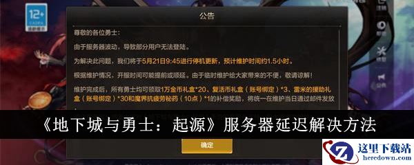 《地下城与勇士：起源》服务器延迟解决方法