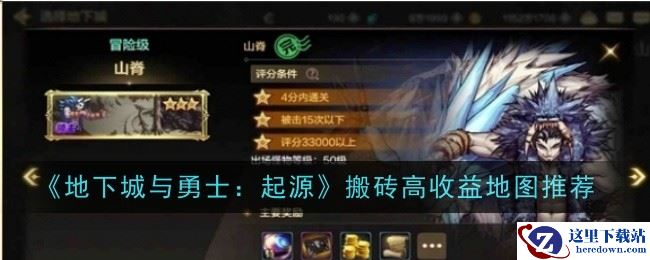 《地下城与勇士：起源》搬砖高收益地图推荐