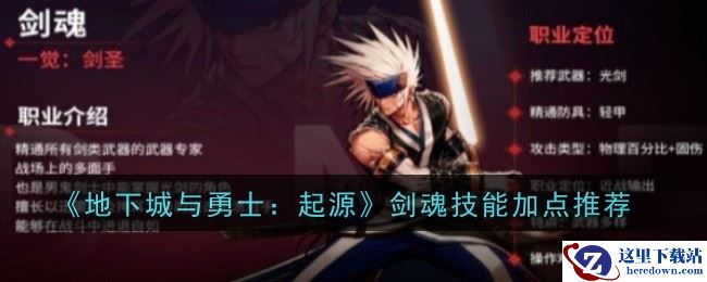 《地下城与勇士：起源》剑魂技能加点推荐