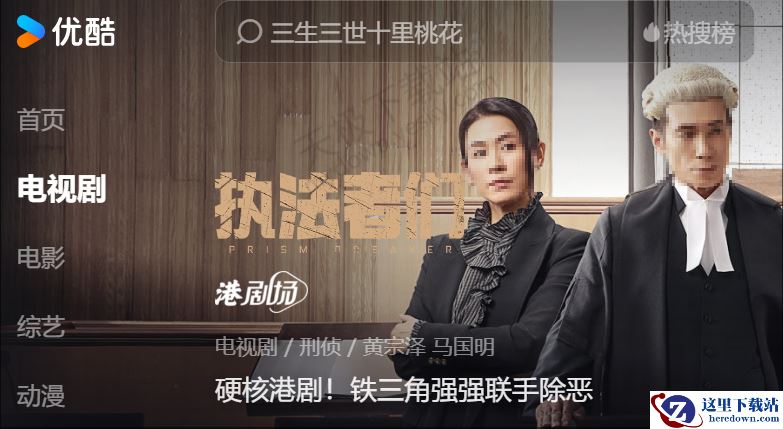 港剧《执法者们》可以在哪个平台免费看