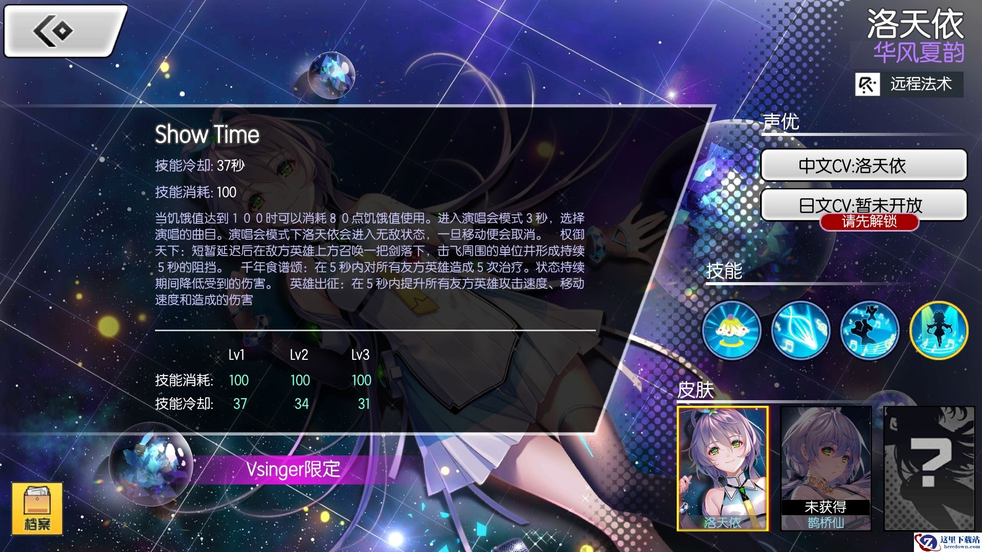 《300大作战》洛天依攻略