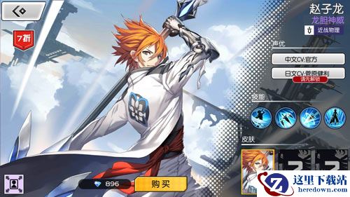 《300大作战》赵子龙英雄介绍