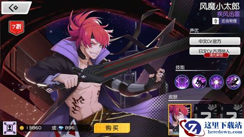 《300大作战》风魔小太郎英雄介绍