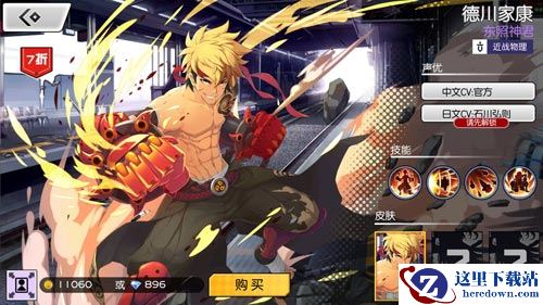 《300大作战》德川家康英雄介绍