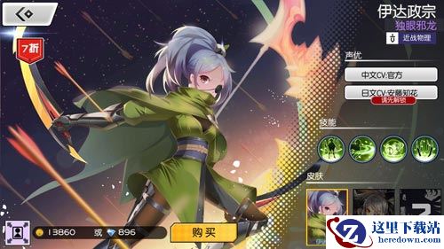 《300大作战》伊达政宗英雄介绍