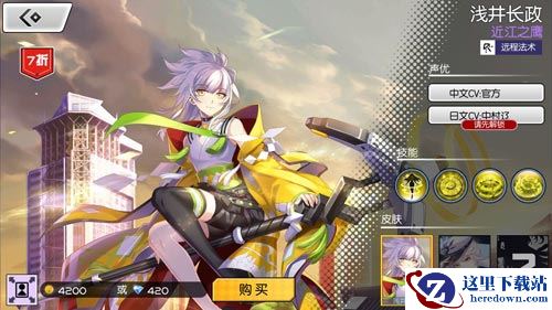 《300大作战》浅井长政英雄介绍