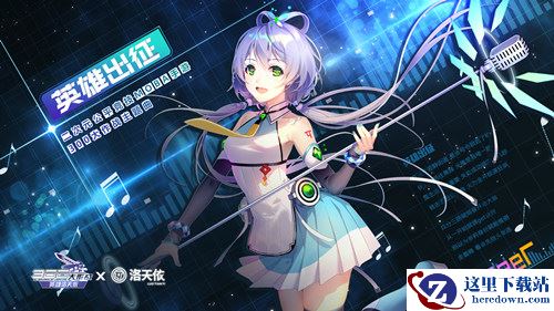 洛天依MOBA首秀 《300大作战》主题曲英雄出征MV今日曝光