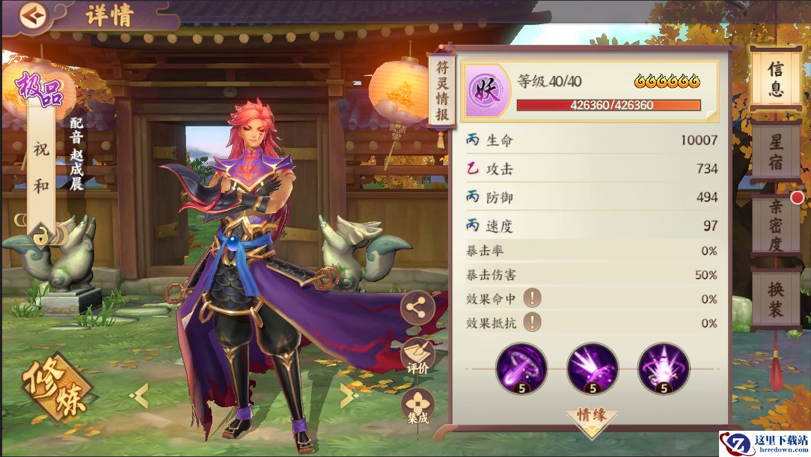 《云梦四时歌》祝和符灵图鉴