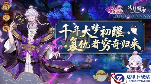 《云梦四时歌》奇遇奖励介绍